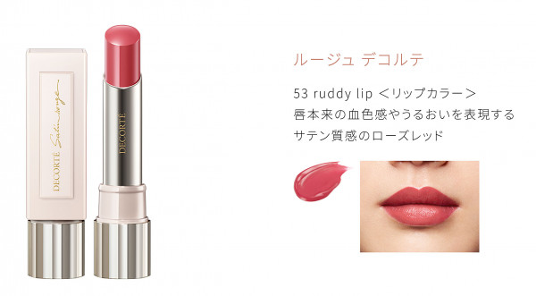 廉価 コスメデコルテ ルージュデコルテ 53 ruddy lip 口紅 - ネット