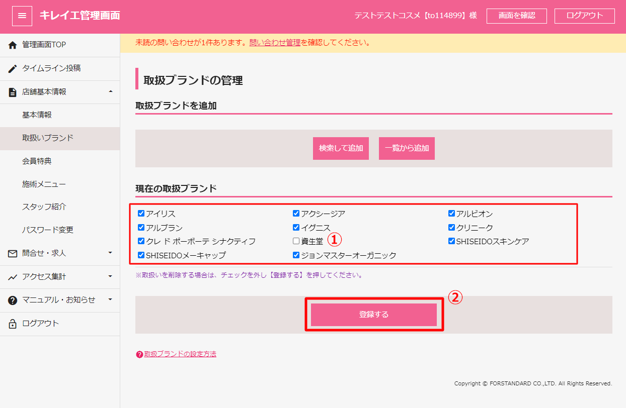 取扱いブランド登録｜キレイエマニュアル