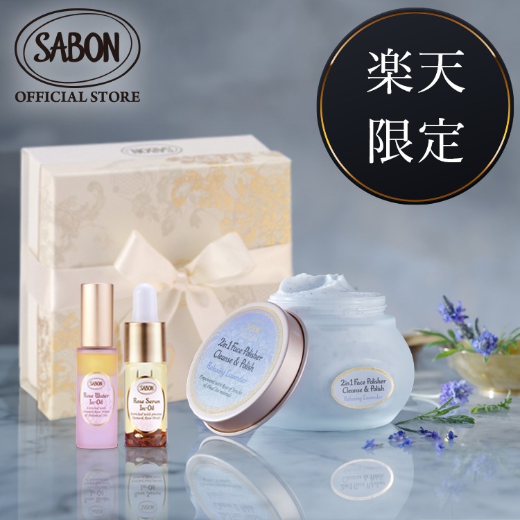 サボン(SABON) 楽天限定フェイスケアキット｜キレイエ