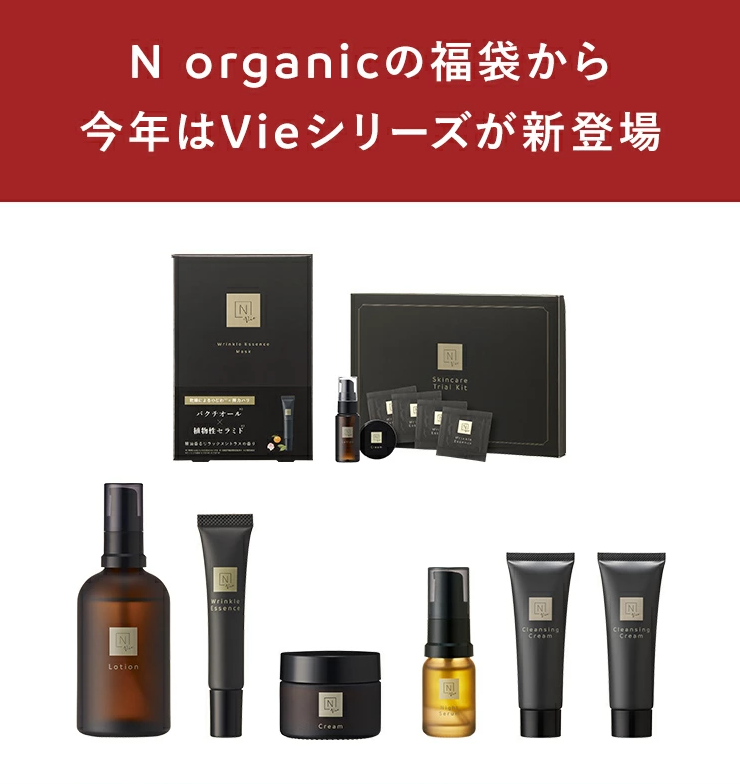 N organic(エヌオーガニック) N organic vieシリーズ 黒の福袋<2024 