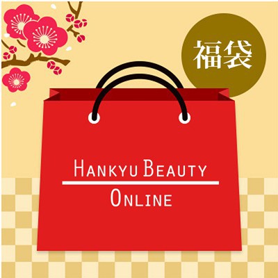 Hankyu Beauty 2022福袋(阪神)