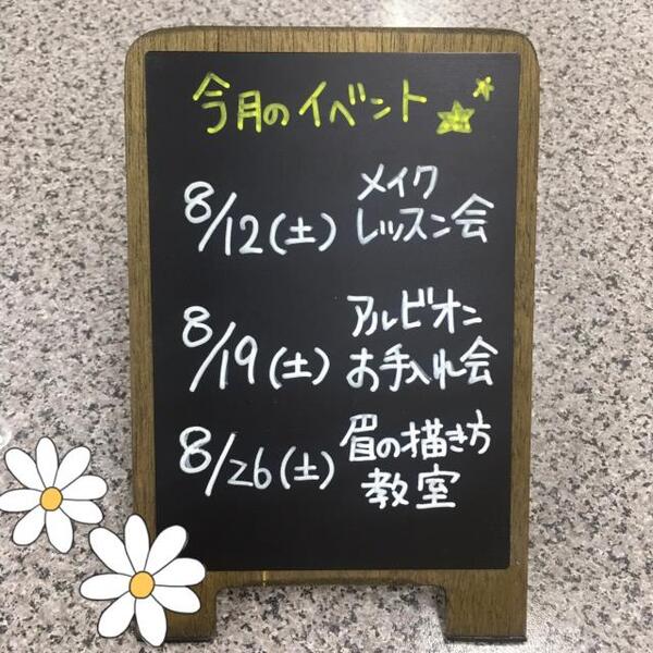 8月眉の描き方教室&イベントのお知らせ☆