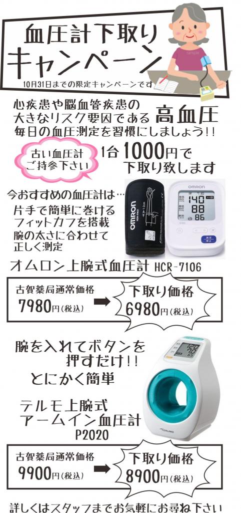 10月古賀薬局サンリブ店【お店】情報<お薬コーナー>