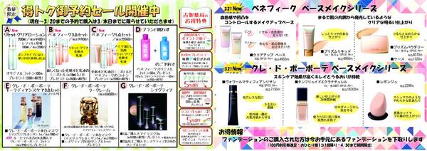 3月古賀薬局本店【資生堂】情報<化粧コーナー>