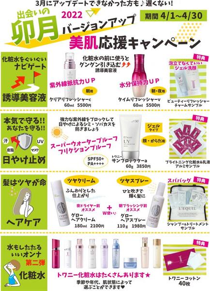 4月古賀薬局本店【カネボウ】情報