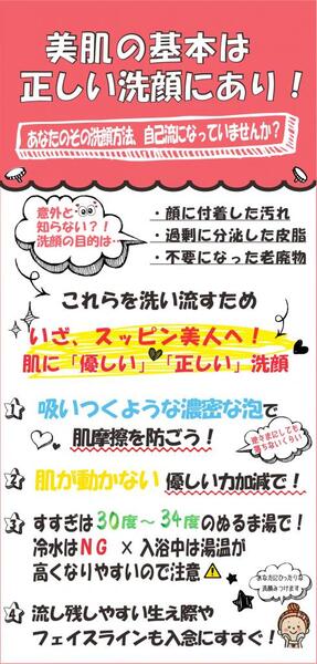 一日の締めくくりを洗顔で!!