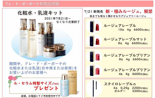 7月古賀薬局本店【資生堂】情報<化粧コーナー>