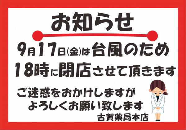 営業時間変更のご案内