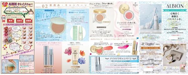 2月古賀薬局サンリブ店【アルビオン】情報