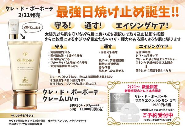 2月古賀薬局サンリブ店【資生堂】情報