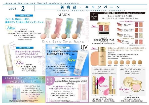 2月古賀薬局サンリブ店【アルビオン】情報