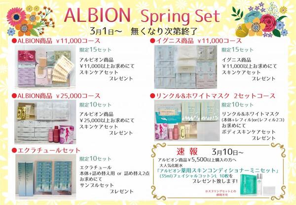 3月古賀薬局サンリブ店【アルビオン】情報