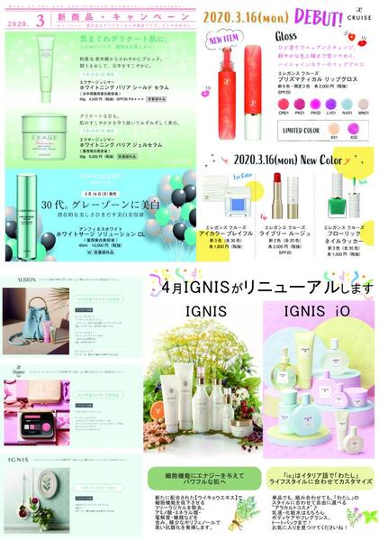 3月古賀薬局サンリブ店【アルビオン】情報