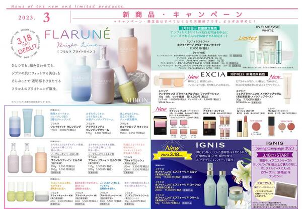 3月古賀薬局サンリブ店【アルビオン】情報