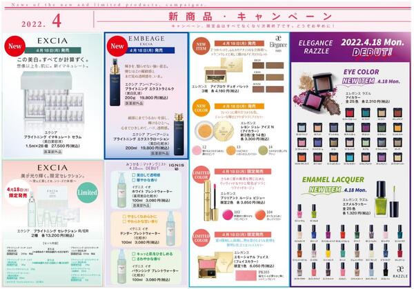 4月古賀薬局サンリブ店【アルビオン】情報