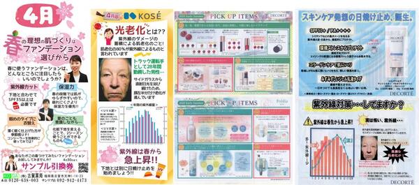 4月古賀薬局サンリブ店【KOSE】情報