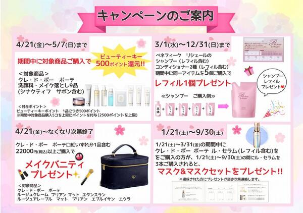 4月古賀薬局サンリブ店【資生堂】情報