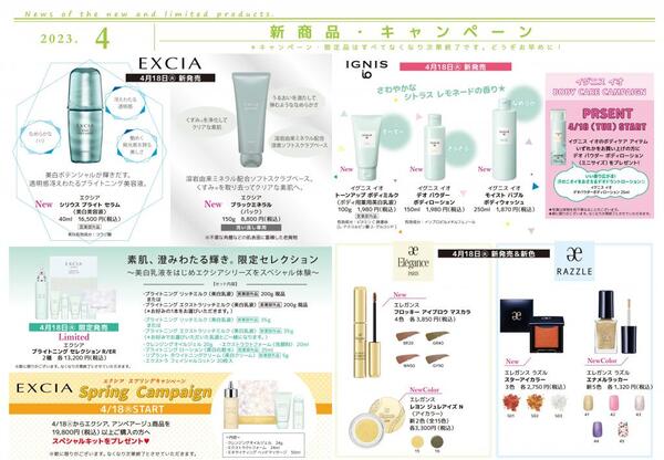 4月古賀薬局サンリブ店【アルビオン】情報