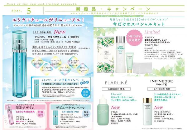 5月古賀薬局サンリブ店【アルビオン】情報