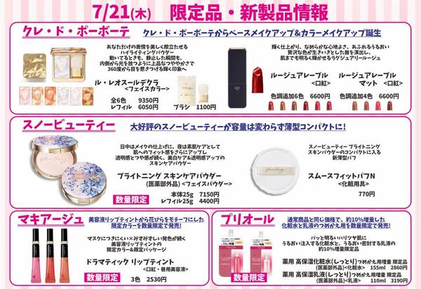 7月古賀薬局サンリブ店【資生堂】情報