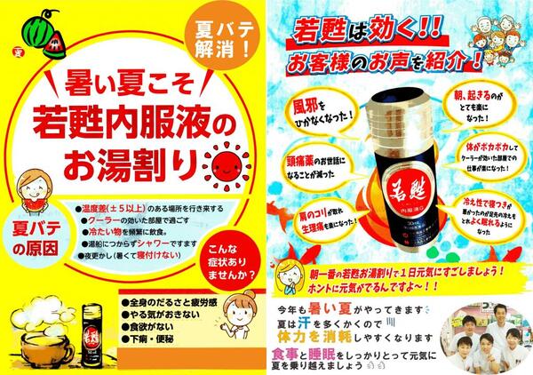 7月サンリブ薬品コーナー「オススメ商品」