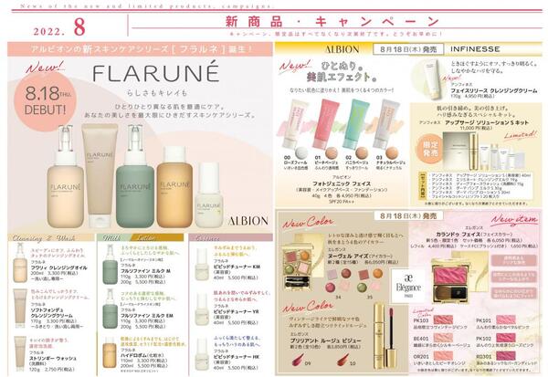 8月古賀薬局サンリブ店【アルビオン】情報