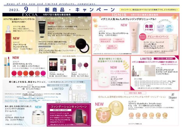 9月古賀薬局サンリブ店【アルビオン】情報