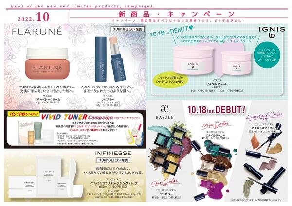 10月古賀薬局サンリブ店【アルビオン】情報