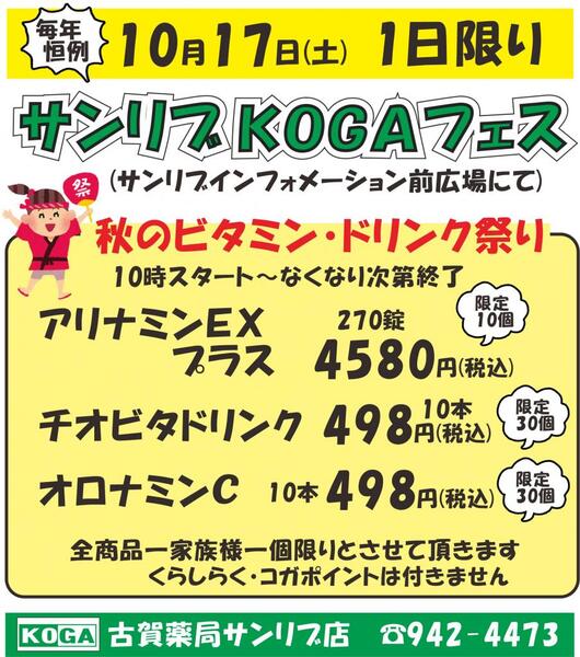 2020KOGAフェス開催★10月17日(土)1日限り