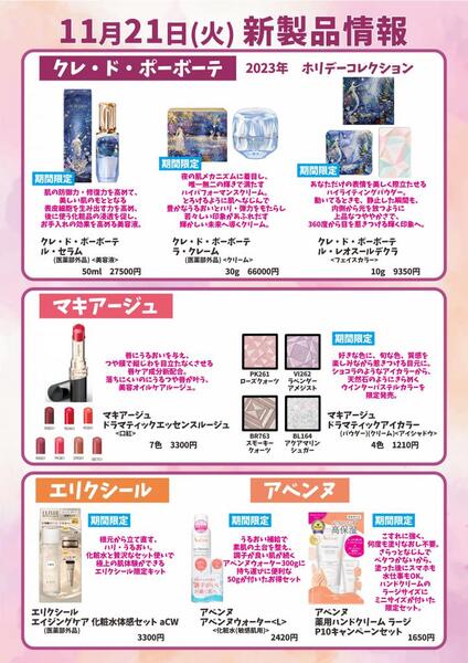 10月古賀薬局サンリブ店【資生堂】情報