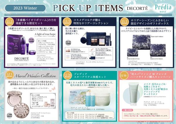 10月古賀薬局サンリブ店【コーセー】情報