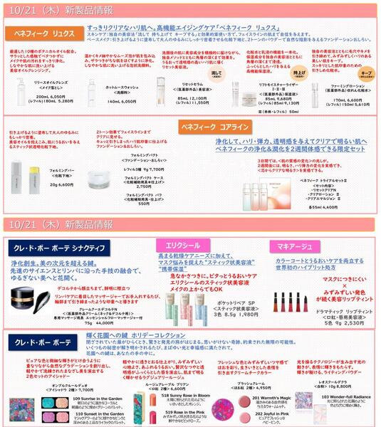 10月古賀薬局サンリブ店【資生堂】情報