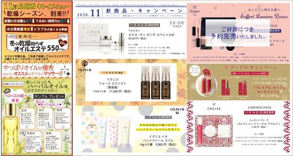 11月古賀薬局サンリブ店【アルビオン】情報