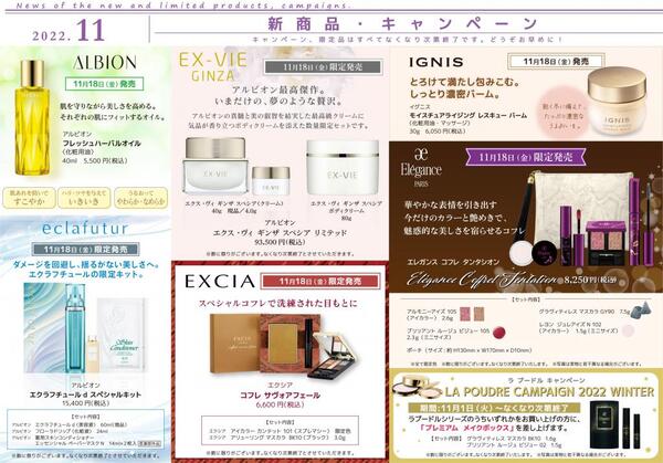 11月古賀薬局サンリブ店【アルビオン】情報