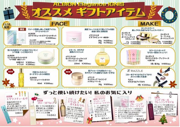 12月古賀薬局サンリブ店【アルビオン】情報