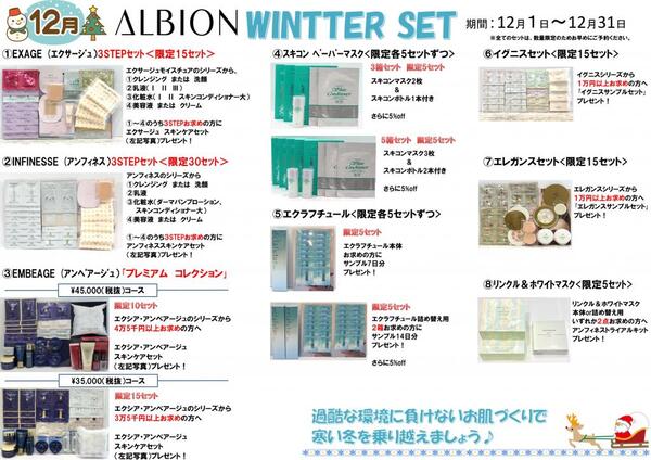 12月古賀薬局サンリブ店【アルビオン】情報