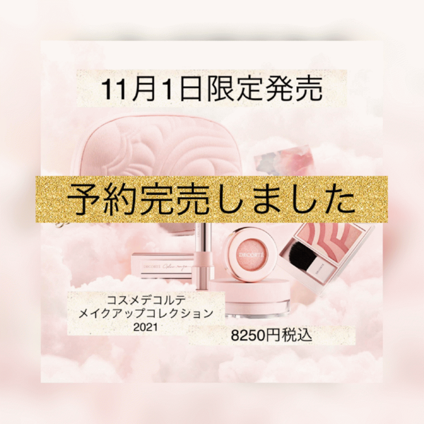 予約完売しました Cosmeshop Kurukuru