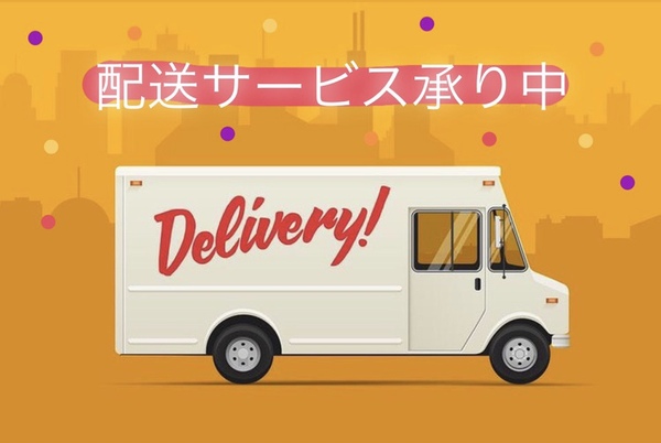 🚚配送サービスについて🚚