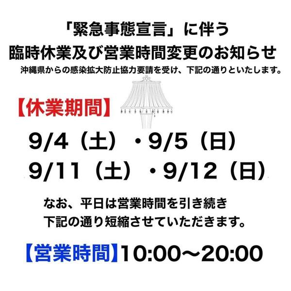 土日祝日休業・営業時間のお知らせ