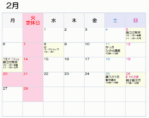 2月・顔ヨガ講座&イベントスケジュール