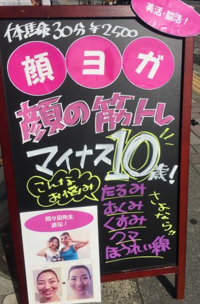 1日3分!たるみ上げ「顔ヨガ」体験イベント〜表情筋トレーニングでマイナス10歳顔〜