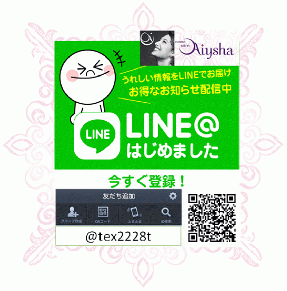 アイーシャLINE@はじめました