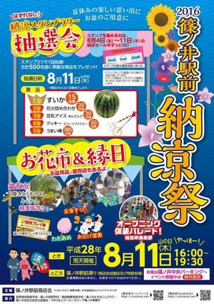 8月11日は篠ノ井駅前「納涼祭」