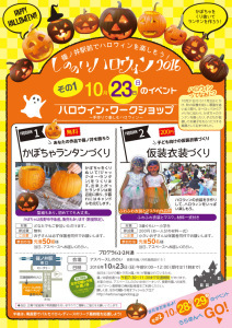 しののいハロウィン今年も開催‼︎