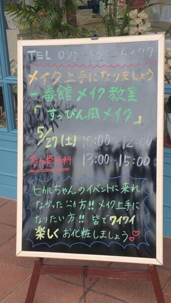 佐野ヒカルさんのメイクイベントに来られなかった方に朗報♡