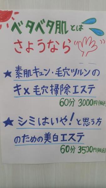 ベタベタ肌とはさようなら!今日からサラサラ肌に☆