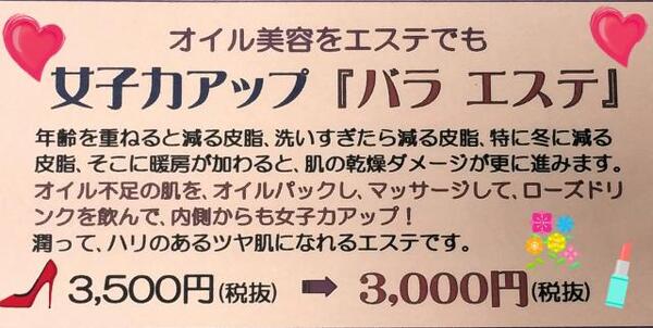 オイル美容をエステでも!女子力アップ♡バラエステ