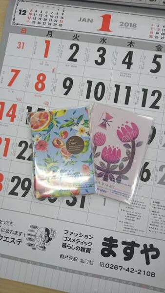 2018年　カレンダー&ダイアリー(手帳)プレゼント!