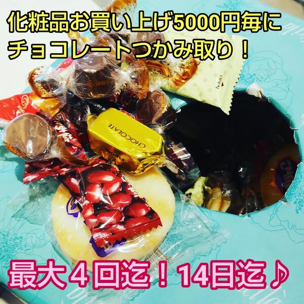 毎年恒例♪チョコレートつかみ取り!