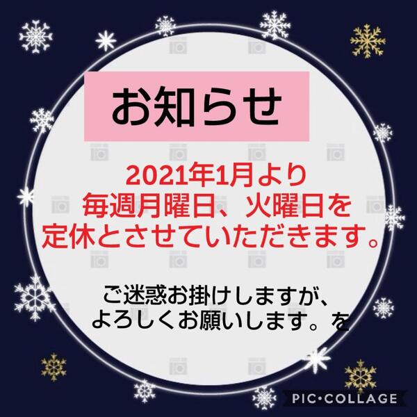 2021年度より定休日を変更致します